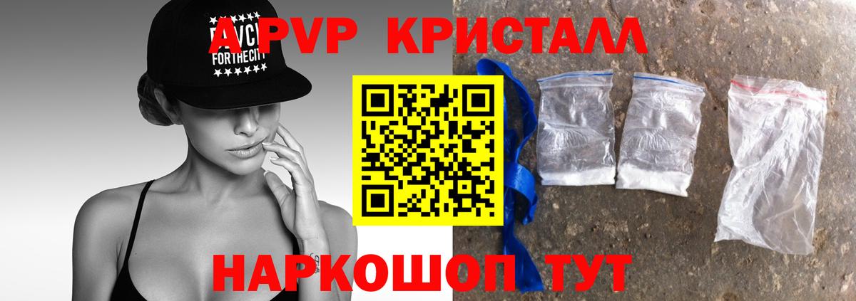 Alpha PVP  A-PVP Crystall  Вход с VPN  Химки  A-PVP VHQ 