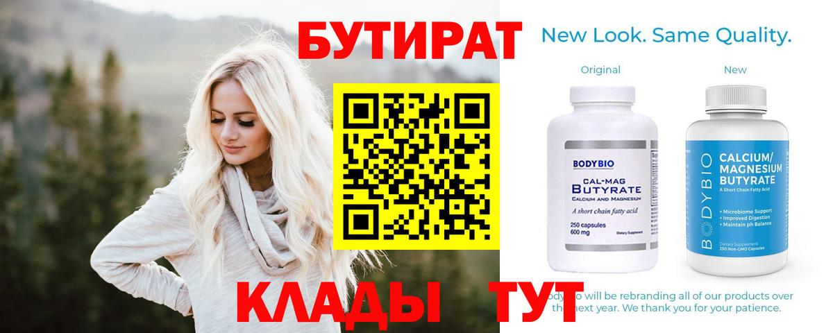 Химки  Бутират 1.4BDO  Вход с VPN 