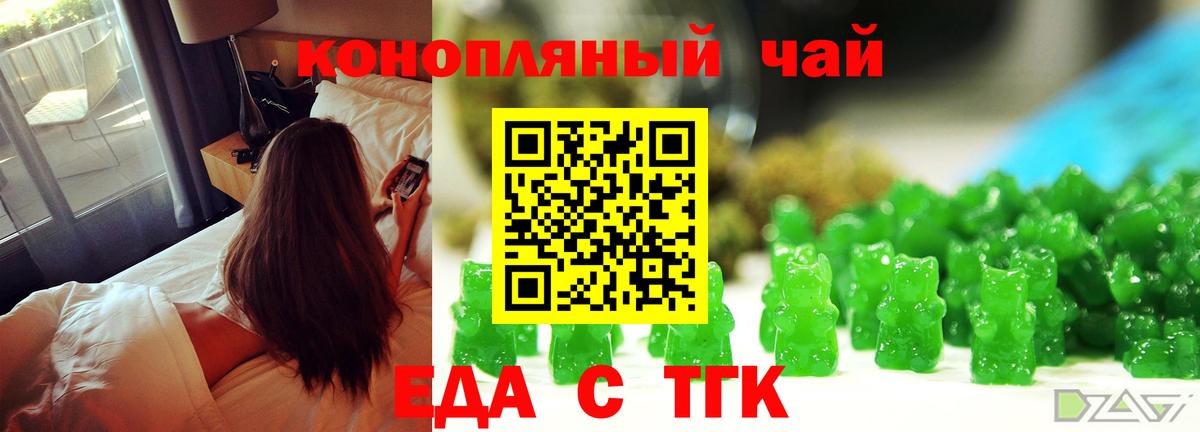 Еда ТГК конопля  Вход с VPN  Химки 