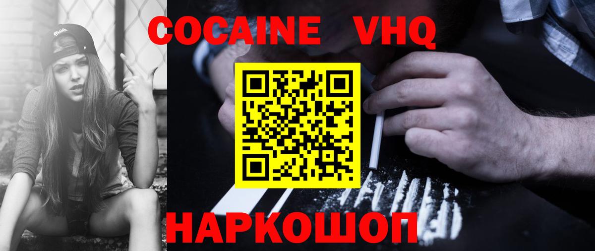 Химки  КОКАИН VHQ  Вход с VPN  Кокаин  COCAIN 99% 