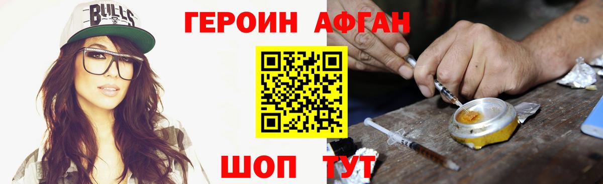 ГЕРОИН белый Химки