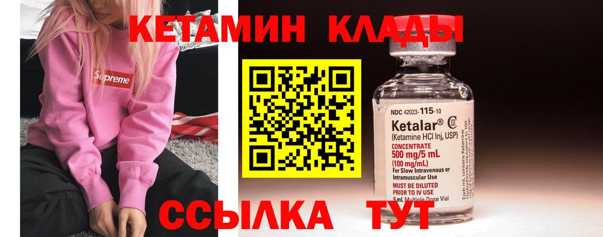 Кетамин VHQ Химки