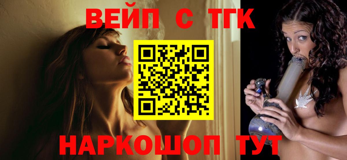 ТГК вейп  Вход с VPN  ТГК гашишное масло  Химки 